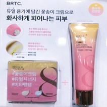 New BRTC TIME8 비타민 앤 콜라겐 리프팅 크림 80M