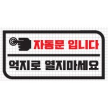 카니발 4세대 자동문 스티커 안전 오토도어 낚시용 트렁크옆 XG 파인곳커버 기스감추기 더뉴그랜저 쏘나타LF 봉고3 올뉴쏘렌토 니로 얼룩 QM5 코나 IG, F타입, 화이트