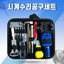 JY 시계줄수리 시계공구 시계공구세트 시계수리공구