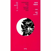 웅진북센 천수만가창 오리-148 우리시대 현대 시조선150, One color | One Size@1