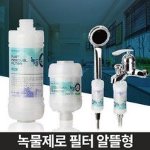 녹슨배관 녹물제거 수도필터 아기필수템 수돗물염소제거 수도녹물제거, 알뜰형 코브라용