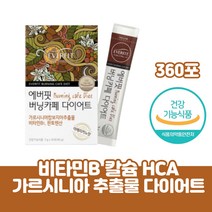 비타민B 칼슘 HCA 가르시니아 추출물 다이어트 750mg 캄보 지아 수용성 판토텐산 체지방 지방 억제 감소 탄소화물
