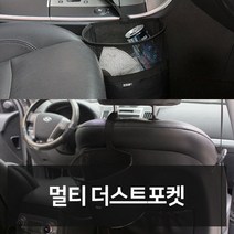 카튜닝 멀티 더스트포켓 자동차용품 차량용품 자동차튜닝 자-2802EA, 본상품선택