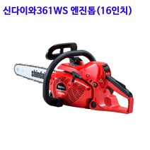 신다이와 엔진톱 체인톱 엔진체인톱 나무톱 벌목톱 16인치 361WS