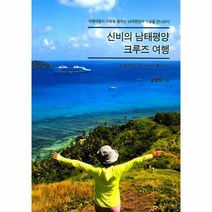 이노플리아 신비의 남태평양 크루즈 여행, One color | One Size@1