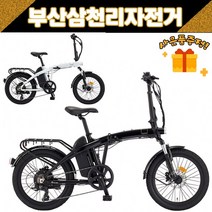 삼천리 2023 팬텀 Q SF 플러스 20인치 미니벨로 접이식 폴딩 전기자전거 / 사은품증정, 블랙