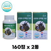 네덜란드산 산양유 100% 산양유 단백질 500mg 160정 해썹 인증 하루 2정 700mg 섭취 단백질 보충 프로틴 20대 30대 40대 50대 60대 남자 여자