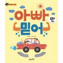 유니오니아시아 아빠만 믿어 19 상상수프 수학동화