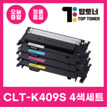 삼성 재생 토너 CLT-K409S 4색 세트 CLX-3175FNK CLP-315K CLP-3170K 검정+파랑+빨강+노랑