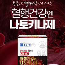 신장에좋은 영양제 췌장 혈액순환 혈행건강 나토키나제 나토배양물 철 아연 비타민 낫토, 기본 2개월분