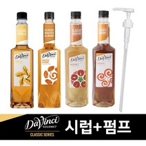 다빈치 바닐라헤이즐넛아몬드카라멜+DY시럽펌프, 헤이즐넛시럽+DY시럽펌프