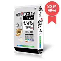 [밥선생] [22년 햇곡] 신동진 현미 10kg 금만농협, 1개