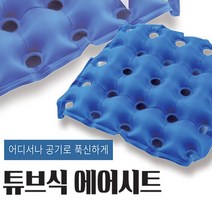 EXmh_임산부방석 산모용 의자 에어 욕창 방지 공기 기능성 충전 쿠션_+/dldph/+, /(선택)//면공기방석