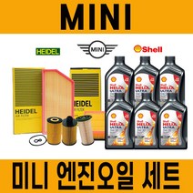 쿠퍼 S 컨버터블 01년~현재 엔진오일 세트 에어크리너 오일필터 묶음, 쿠퍼 S 컨버터블(01년~현재), M F57 (B46) 5통, 쉘 울트라