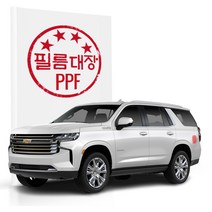 [바보사랑] 쉐보레 타호 5세대 PPF필름 주유구
