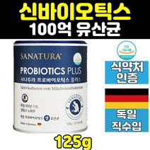 100억 유산균 신바이오틱스 분말 가루 파우더 장건강 식약처인증 프리바이오틱스 여성 남성 독일 프로바이오틱스 포뮬러 배변활동 먹이 프리미엄 건강기능식품 플러스