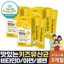 식약처인증 아이유산균 비타민D 셀렌 아연 3개월