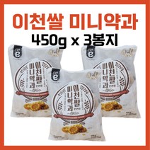 [픽미잇템] 대용량약과 이천쌀 미니약과 대용량 450g 3봉지, 3개
