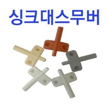 스무버/방문용 스무버/강력한 충격흡수/도어완충기/싱크대/신발장/주방/완충기, IREX싱크대경첩 전용 스무버 (신형) (1개), IREX경첩전용 스무버