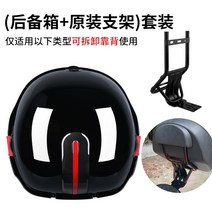 스쿠터 오토바이 고정형 배달통 리어백 배달가방 플라스틱 캐리어 소형 등받이 헬멧보관함, 라지 블랙+거치대