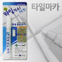pdg# 마카펜 찌든때청소 백색덧칠 문화 타일줄눈 마카 욕실타일 벽면, q#@상품선택@-