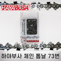 하야부사 체인톱날 73번 체인톱 톱날 엔진톱 기계톱, 체인톱날 73번 34날 (18인치)