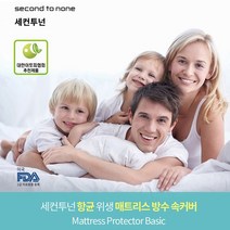 방수 항균 속커버 라텍스 지퍼형 슈퍼싱글 110x200x7