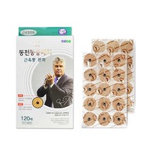 코코 히딩크 OK 통증동전패치 120매입