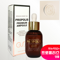 [호주직구] 프로폴리스 앰플 | 마누카첨가 50ml | 프로폴리스화장품, 1병