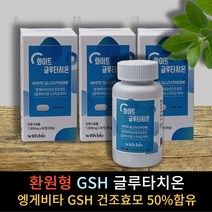항산화 GSH 건조효모 환원형 글루타치온, 항산화 면역강화, 2개, 90정