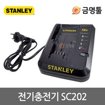 스탠리 SC202 리튬이온충전기 18V충전기 STBL182L충전기 전기충전기