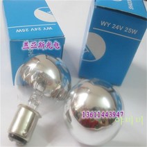 콜드라이트 싱글홀 수술등 액세서리 무영등 보조조명등 무영등 전구 25W24V Wstug 증정, 무영전구24V25W, 01 OneColor
