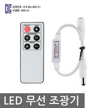 무선 조광기 DC 12V 24V 모드 변환 밝기조절 조명 LED