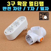[곰빵몰] 3구 안전차단기능 보조 멀티탭, 2분류, 13.2cm