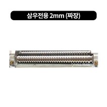 제면기용 칼날(대광.훈우.삼우) 반품불가능, 삼우전용 2mm (짜장)