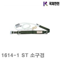 국제안전 주상용 안전대 1614-1 ST 소구경 고강도 P.P 멀티 소재로프 (16파이) (1EA) 산업안전 접착 윤활 안전용품 안전벨트 국제안전 공구