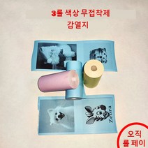 미니 C9 포토 포켓 프린터 휴대용 잉크 프리 열 프린터 57mm 종이 무선 BT 200dpi 안드로이드 IOS 프린터 크리스마스 선물, 3롤 컬러 용지