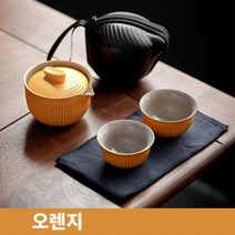 Panlovtea cj546892 휴대용다도세트 휴대용다기 도자기찻잔세트, 오렌지