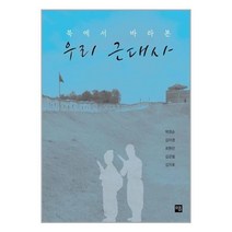 유니오니아시아 북에서 바라본 우리 근대사 민플러스, One color | One Size