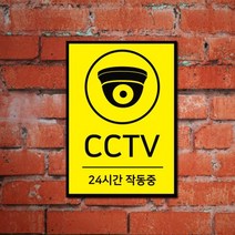 게판 GEFAN CCTV설치안내문 A4 포맥스 G100913