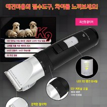 애완동물 셀프미용 리케이 K9 프로 클리퍼 이발기(10819)