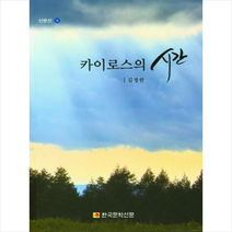 카이로스의 시간 +미니수첩제공, 김정한, 한국문학신문