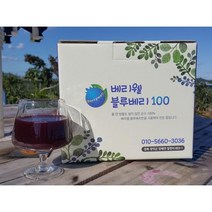 국내산 친환경 무농약 블루베리즙 80ml 30포 60포, 베리웰 블루베리즙 1박스(30포)