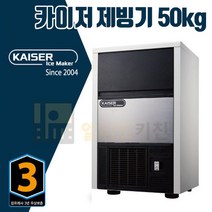 카이저 제빙기 IMK-3051 (50kg), IMK-3051(50kg)/택배발송착불