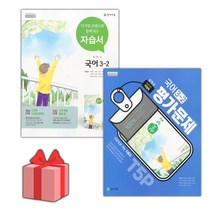 박영목국어3-2자습서 가격대비 가성비 추천