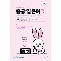 [책서가] EBS FM Radio) 중급 일본어 (2023년 3월호)