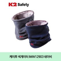 겨울 방한 스포츠 넥워머 목워머 목토시 넥게이터 멀티 보온케이투 IMW12903 네이비, 건강한언니샵 본상품선택, 건강한언니샵 본상품선택