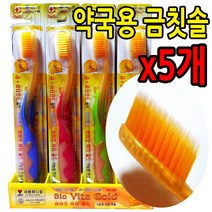 엘키토 미세모 나노 금칫솔 5개세트 약국에서 본 둥근 특수 이중모 미세모 구석구석 미세한 틈새까지 프라그제거 기능성 건강 칫솔 바이오