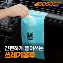 차량용 쓰레기통 휴지통 쓰레기봉투 50매 아우디 A4 2.0 3.0 3.5 콰트로