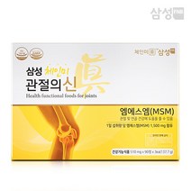 삼성 FNB 관절의신 프리미엄 엠에스엠 MSM 100 식이유황 효능 3개월분